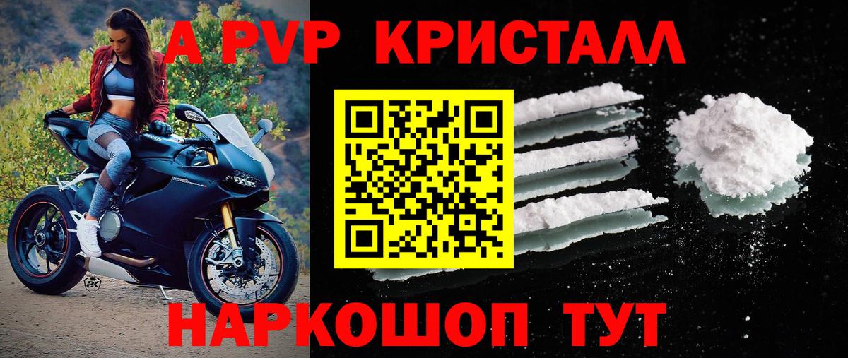 А ПВП Crystall Аша