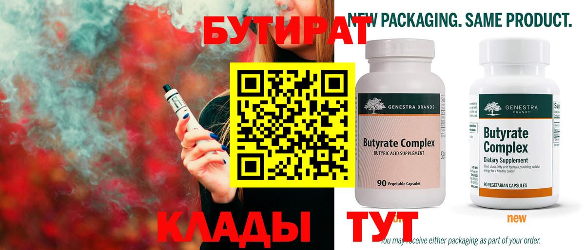 Бутират оксибутират Аша