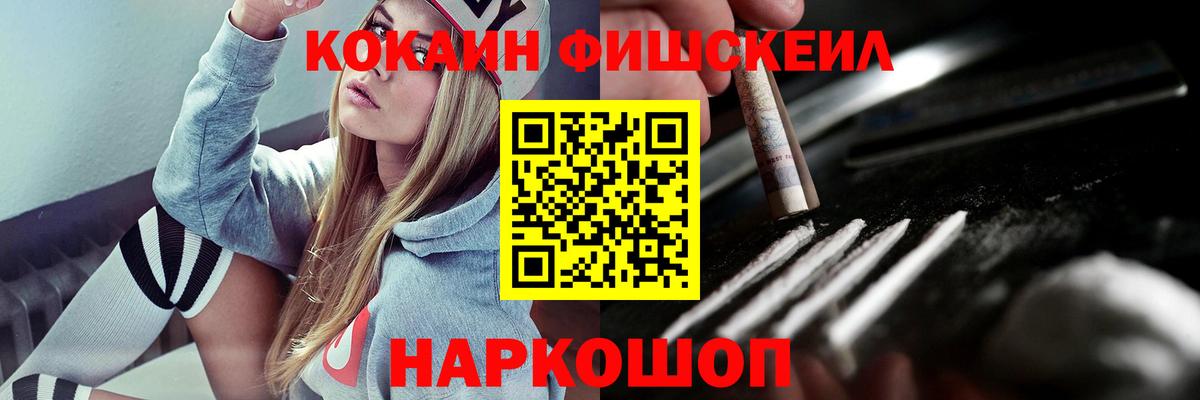 Аша  Кокаин Колумбийский  COCAIN FishScale  Вход с VPN 