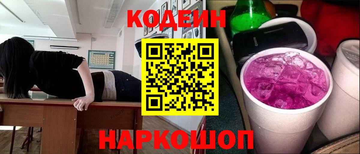 Codein напиток Lean (лин) Аша