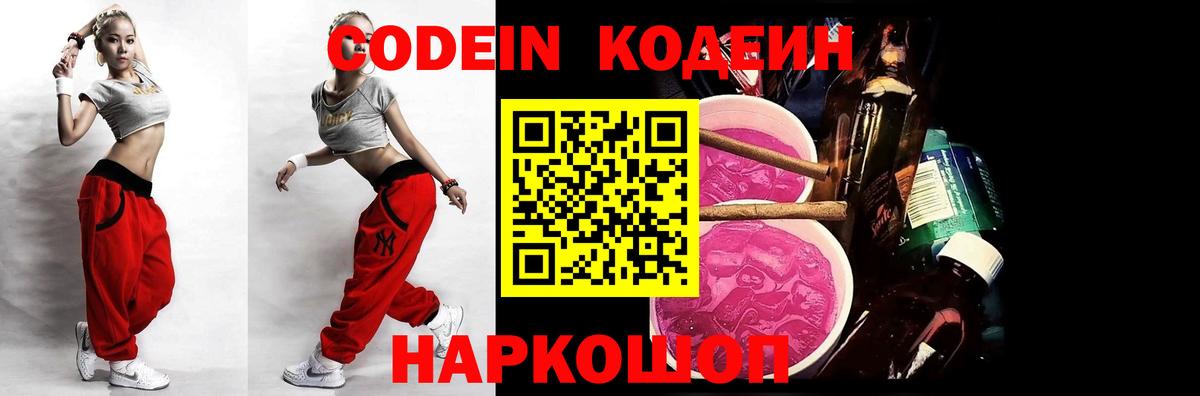 Codein Purple Drank  Вход с VPN  Аша 