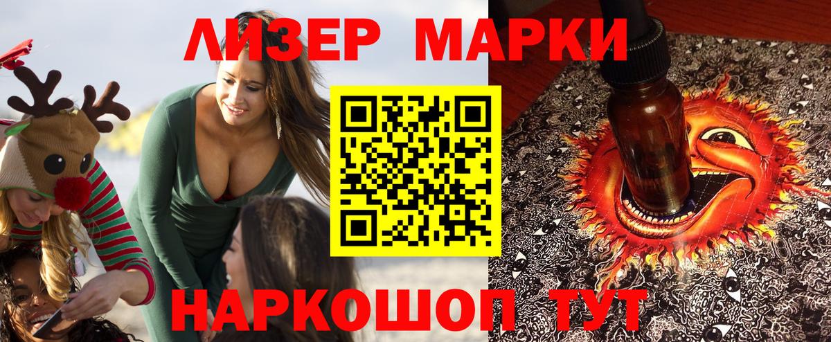 Марки 25I-NBOMe 1,5мг Аша